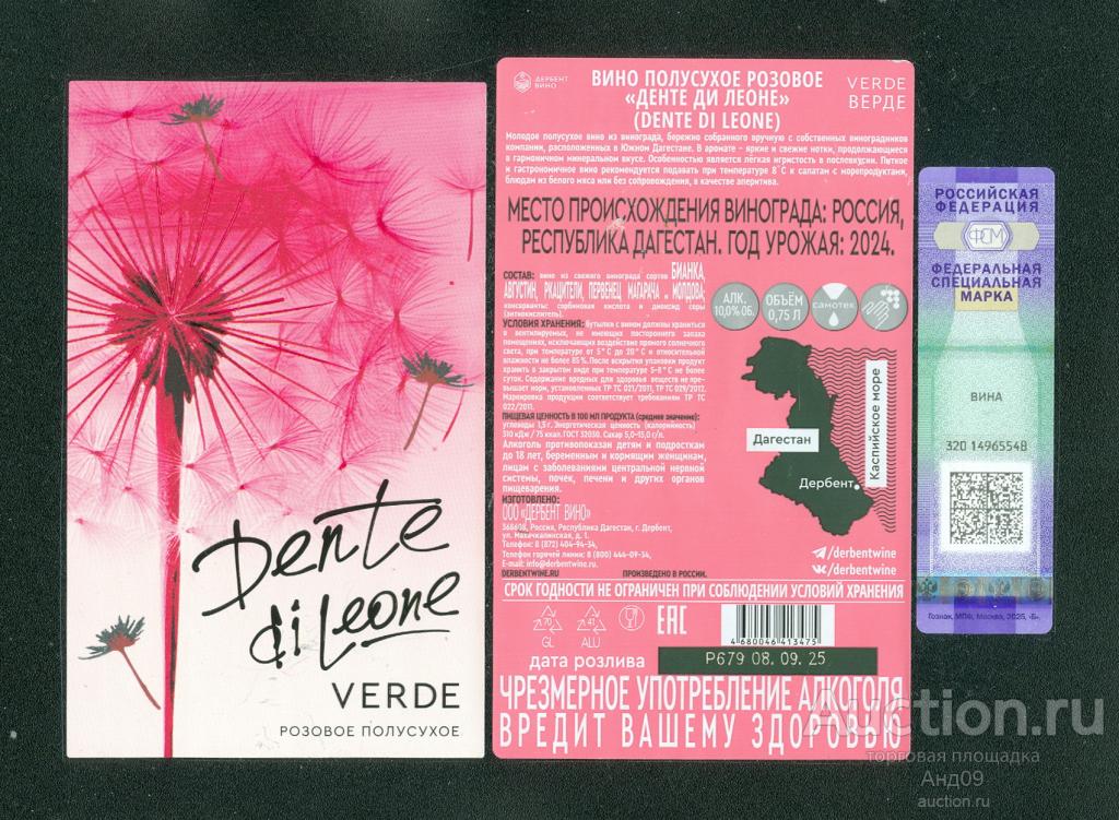 Этикетка – Вино – DENTE di LEONE розовое – 0,75 л. Дагестан (973в)
