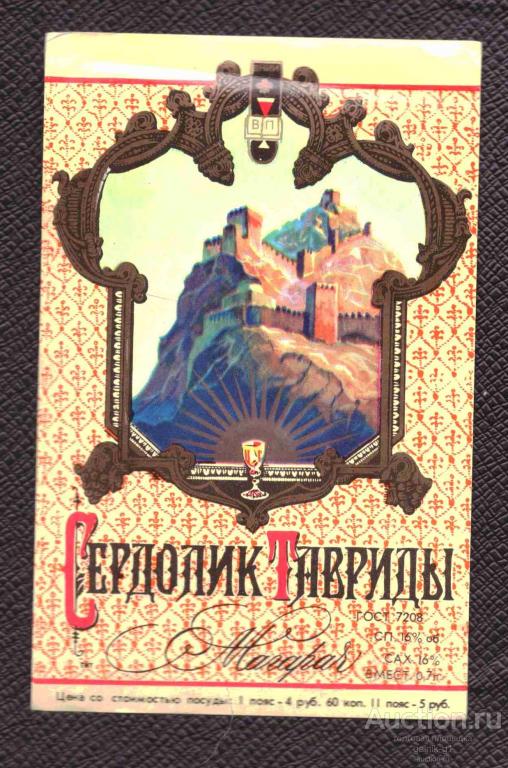 этикетка  вино   Сердолик Тавриды   б.у.    №    12104