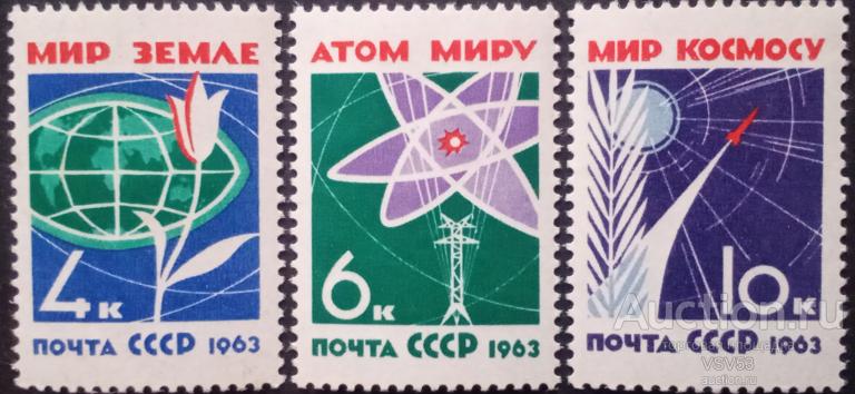 СССР 1963 г. За мир без оружия. Сол. № 2841 - 2843**.
