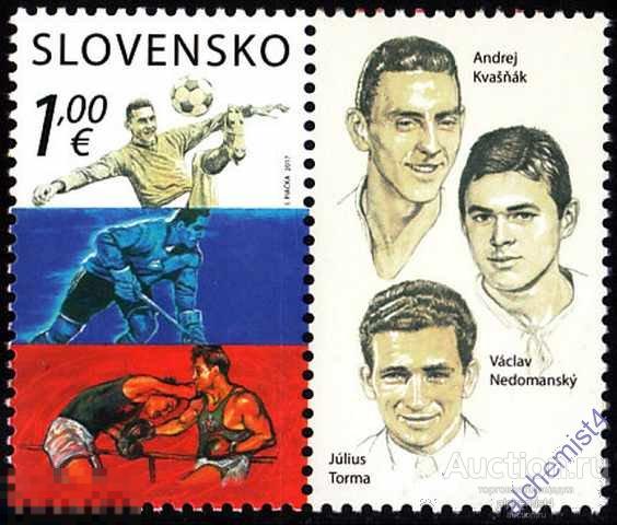 Словакия 2017 ** Хоккей, футбол, бокс, Андрей Квашняк, Вацлав Недоманский