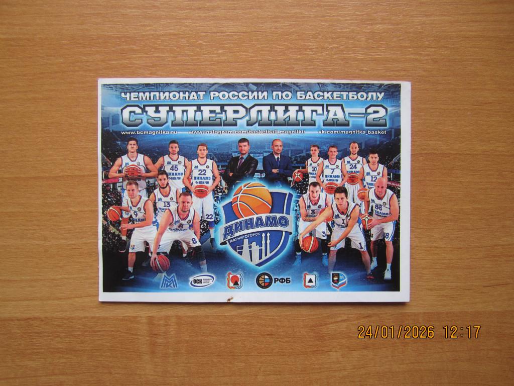 Баскетбол. 2019 г. Домашние матчи. "Динамо" Магнитогорск. СУПЕРЛИГА.