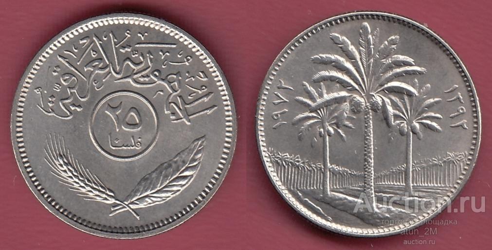 Ирак. 25 филсов. 1972 год. AU