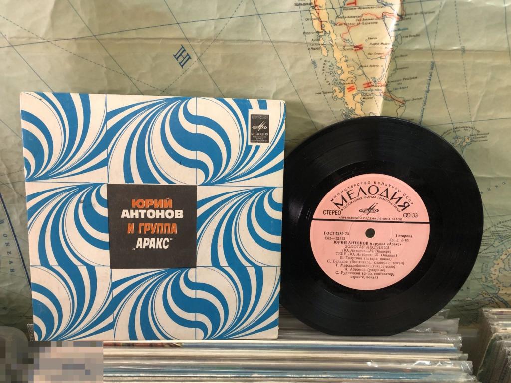 Юрий Антонов и группа "Аракс" - Золотая лестница / Зеркало - 7" - АЗГ
