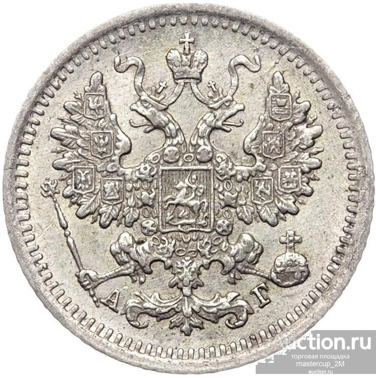 5 копеек 1892 года. "СПБ-АГ". АU