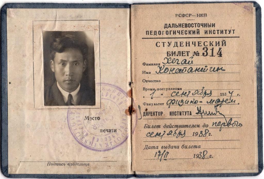 Студенческий Билет Физико Математический фак 1938 Дальневосточный Педагогический Институт Хабаровск