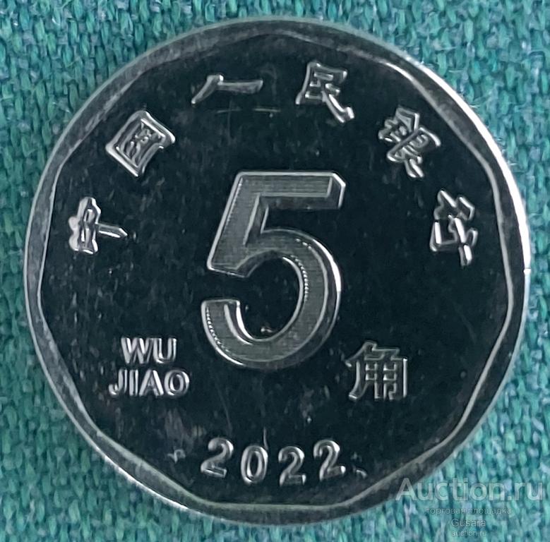 5 цзяо 2022 года Китай