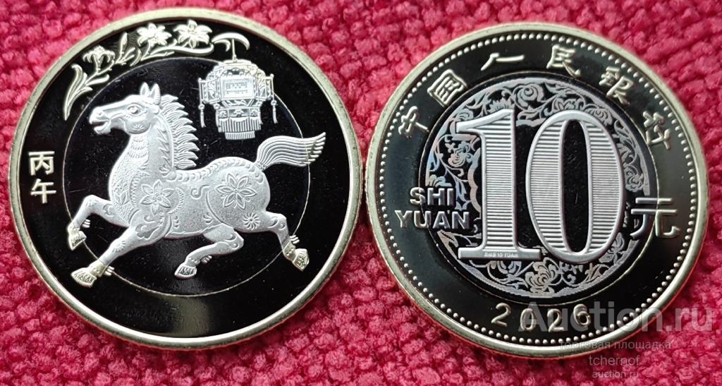 Китай 10 юаней 2026 Год Лошади из ролла! UNC!