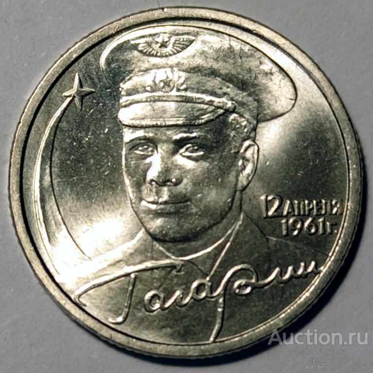 Россия 2001 г. 2 рубля Гагарин 40 лет полету СПМД яркий штемпельный блеск