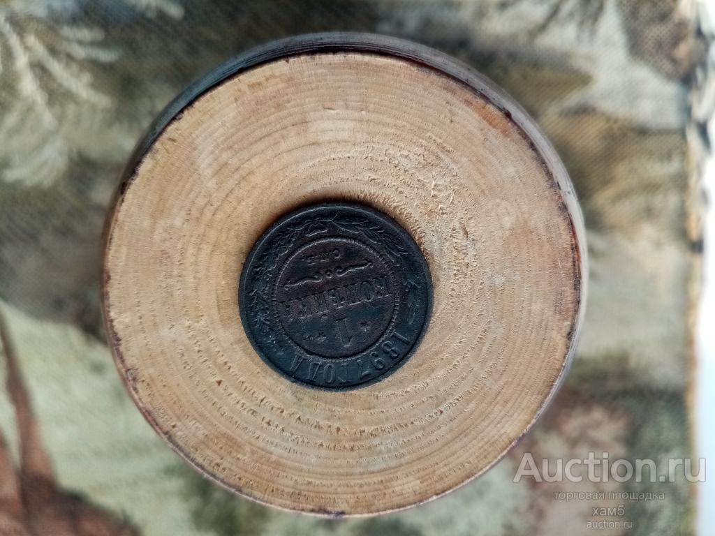 1 копейка 1897 года СПБ.