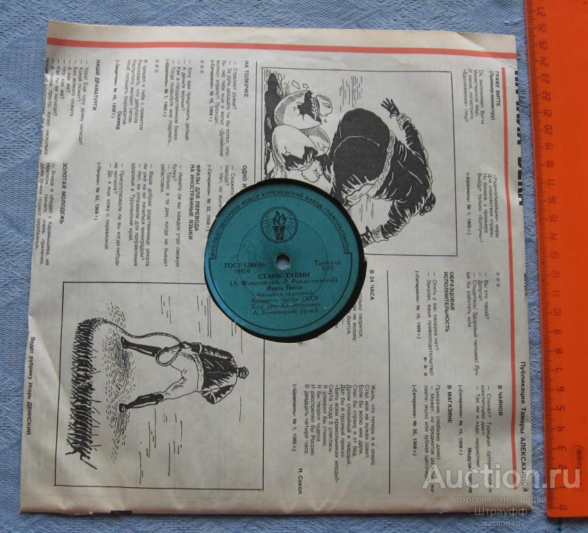 Патефонная пластинка. Стань таким. Исп. Эдита Пьеха. Девчонка. Исп. Артур Золотов.