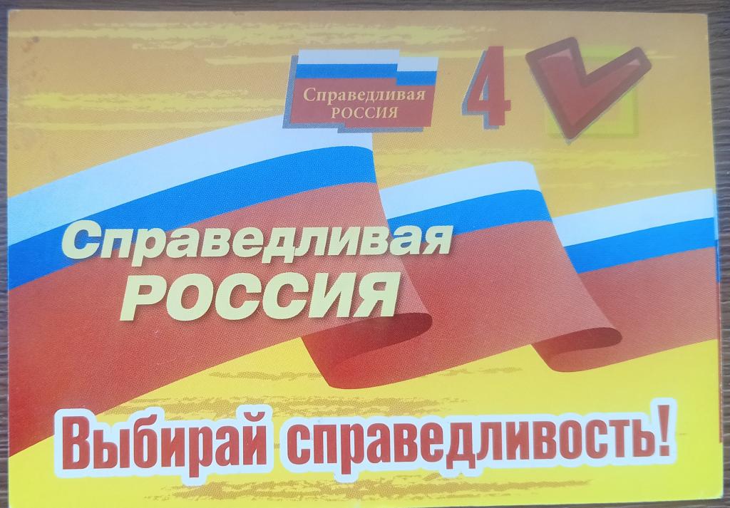 Выборы Политика Партия Справедливая Россия Календарь 2010