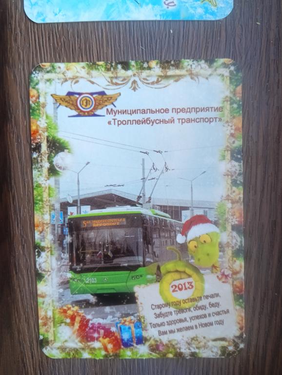 Троллейбус Транспорт Йошкар-Ола Марий Эл Календарь