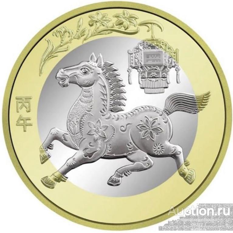 Китай 2026 - 10 юаней "Год Лошади"