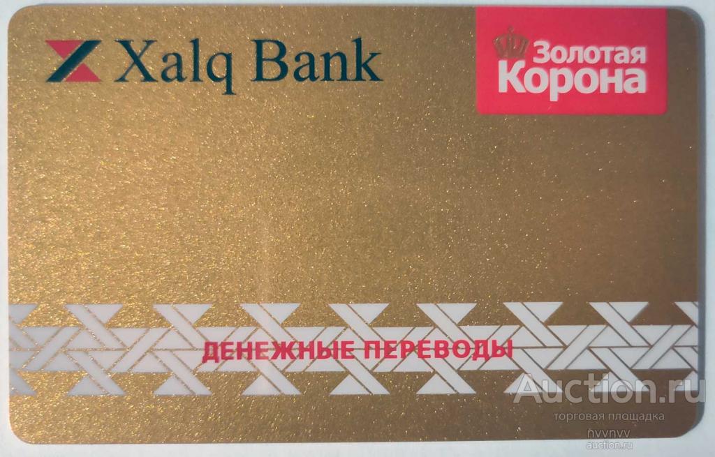 Банковская карта Халк банк Xalq Bank ЗК Ташкент UNC Редкость!