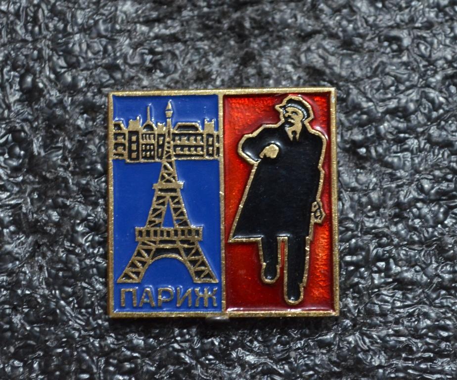 ПАРИЖ  ШАГАЮЩИЙ  В.И. ЛЕНИН  РЕВОЛЮЦИЯ ОКТЯБРЬ  ЛИСТ № 153