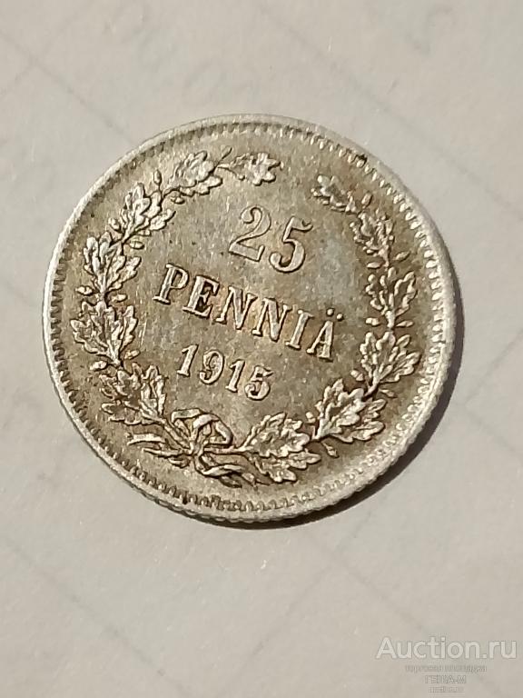 25 пенни 1915 Русская Финляндия, серебро