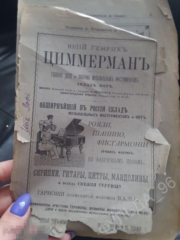 Реклама 1898 Юлий Генрих Циммерман Рояли Пианино Фисгармонии Скрипки Ноты Музыка