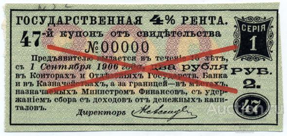 Купон 4% государственной ренты лист 1904 г. 2 рубля образец