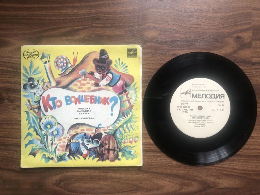 Кто Волшебник? -  Сказки Народов Мира - 1983 - 7 -  ТЗГ