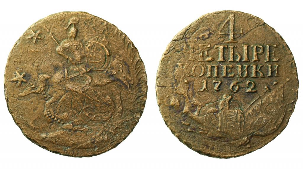 4 копейки 1762 года. гурт - сетка. Биткин №21 стр.624. Коллекционная патина!