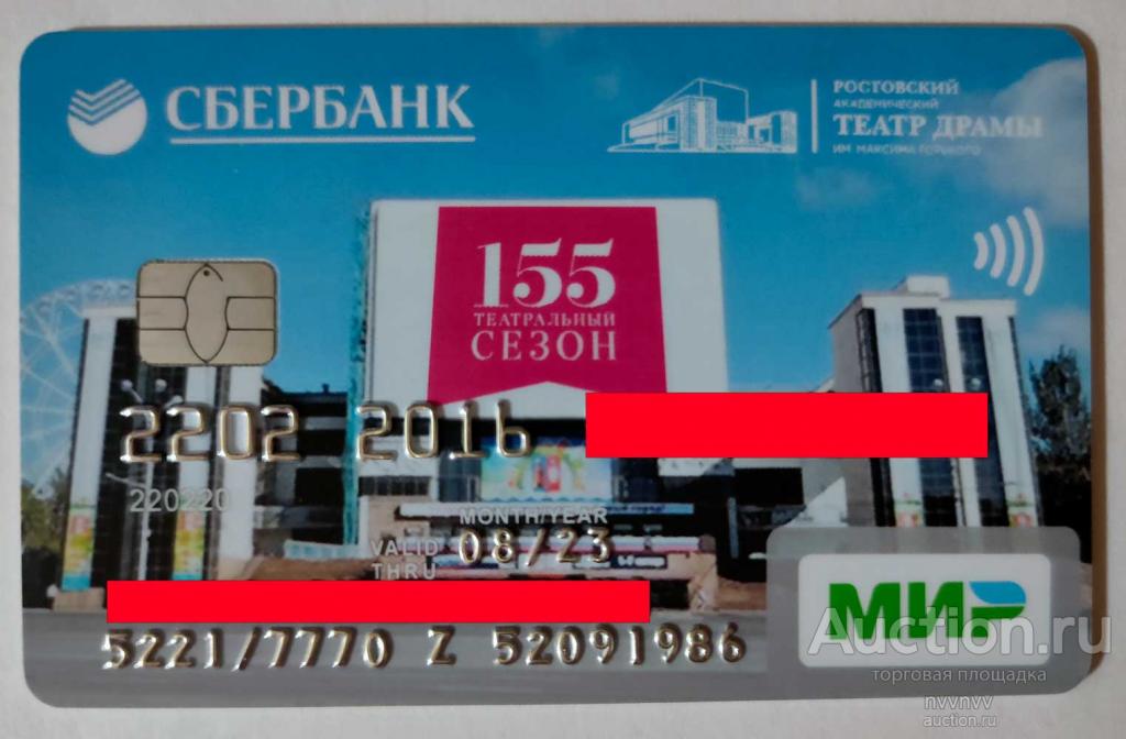 Банковская карта Сбербанк МИР 08/23 155 сезон Ростовский театр драмы UNC-- Редкость!
