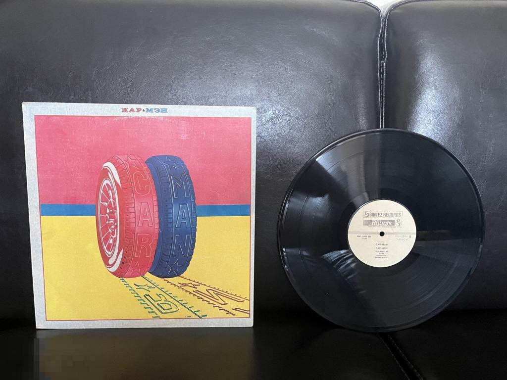 CAR - MAN - КАР - МЭН - 1991 LP SINTEZ RECORDS - RITONIS