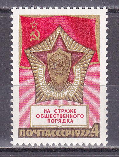 Марки СССР 1972 г. № 4172 Милиция MNH **