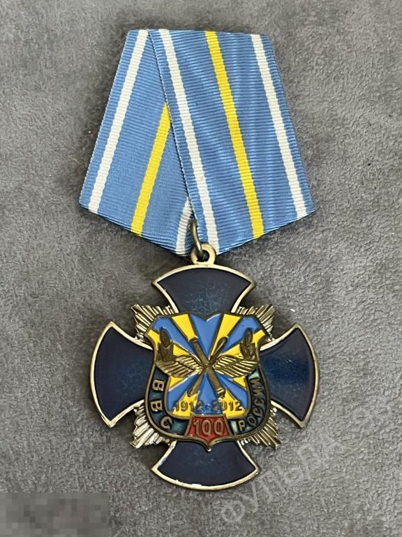 Авиация  Знак юбилейный 100 лет ВВС России 1912-2012 тяжелый