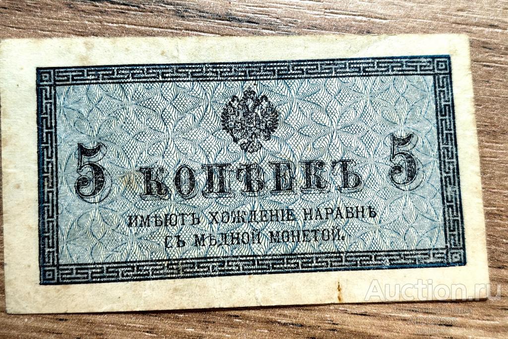 5 копеек 1915 год 2