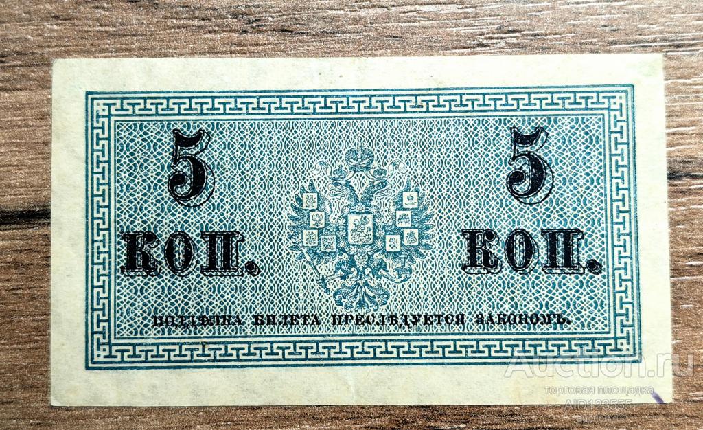 5 копеек 1915 год 3
