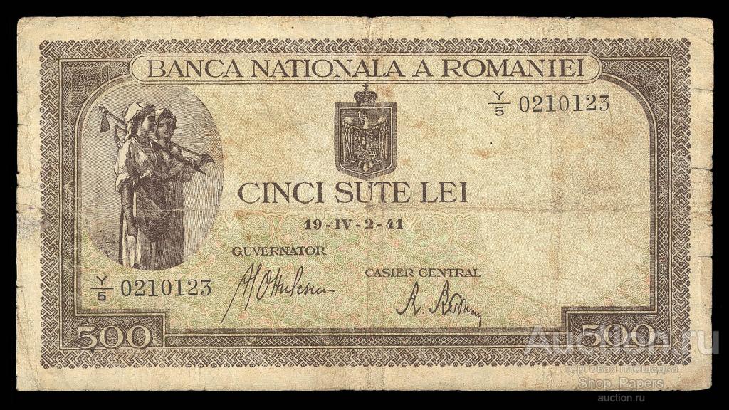 РУМЫНИЯ 500 лей 19-IV-2-41 1941 г. ВЗ горизонтальный