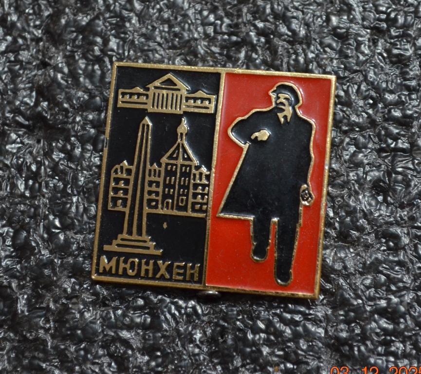 МЮНХЕН   ШАГАЮЩИЙ  В.И. ЛЕНИН  РЕВОЛЮЦИЯ ОКТЯБРЬ  ЛИСТ № 154