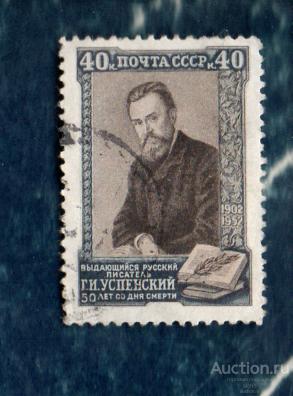 СССР 1952  писатель Успенский ГАШЁН