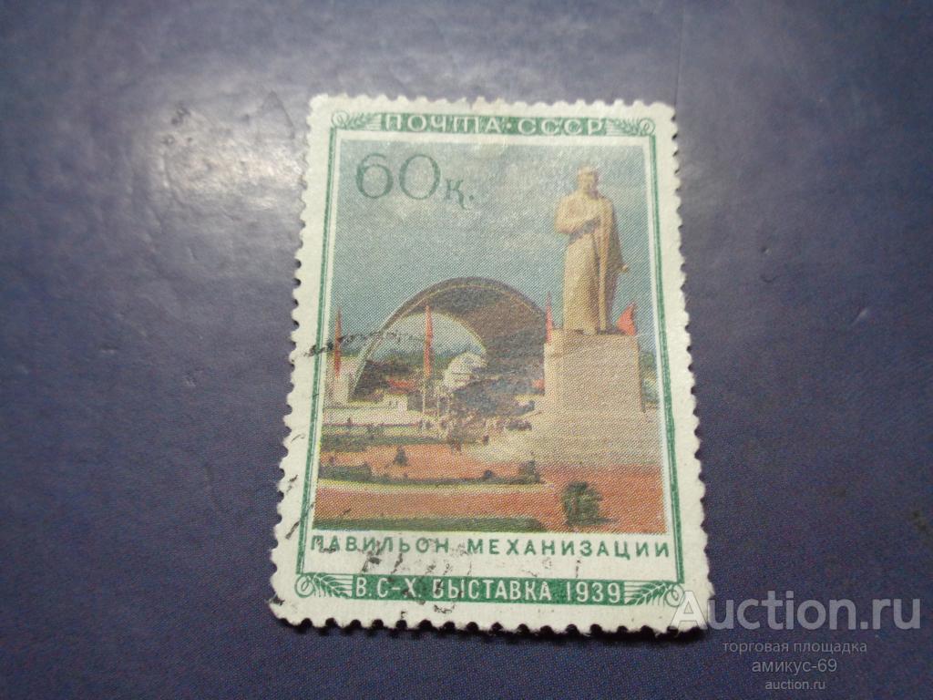 СССР 1940 г ВСХВ    Павильон  Механизации