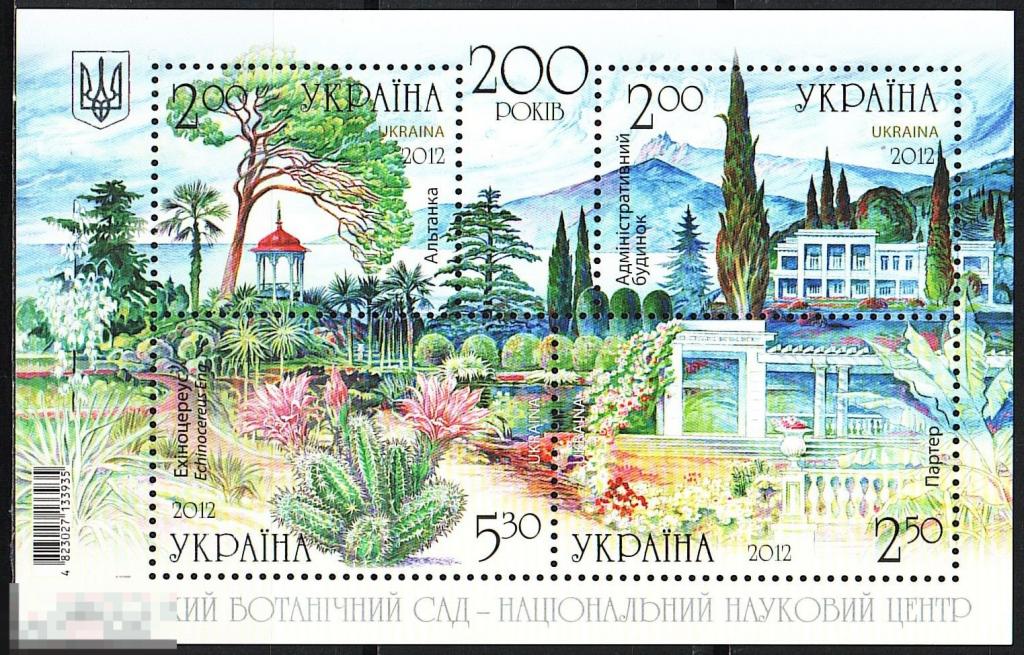 Украина Никитский ботанический сад блок** 2012г.