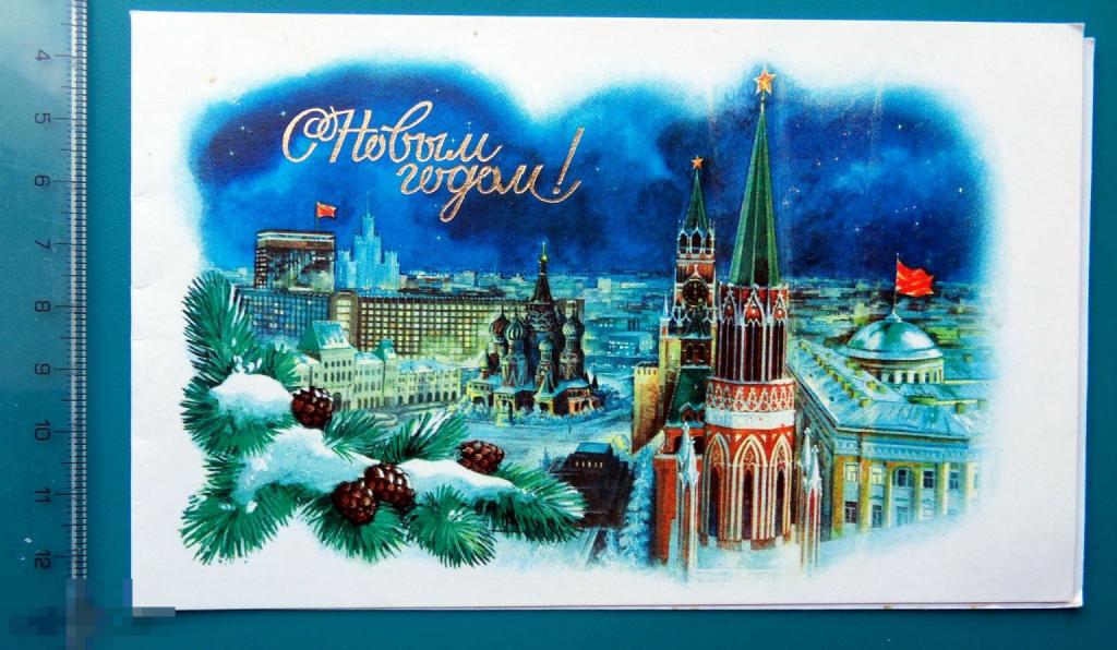Боролин С НОВЫМ ГОДОМ! 1984 -- R*21 -- чистая двойная ЕЛКА флаг КРЕМЛЬ --