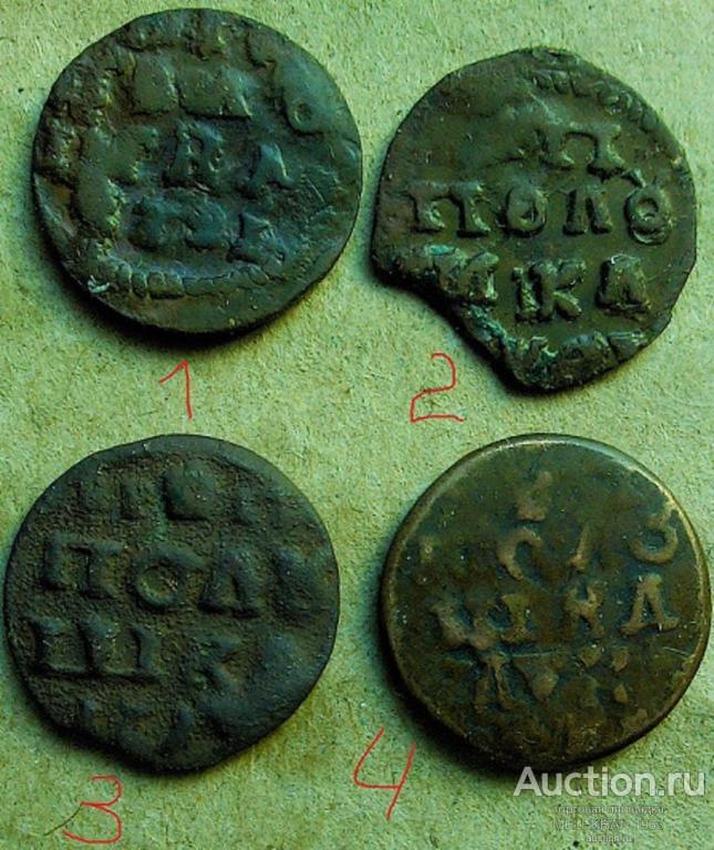 Полушка 1721 - № 1 (Год арабский) „Полушка ВРП: «Всея России Повелитель»“.