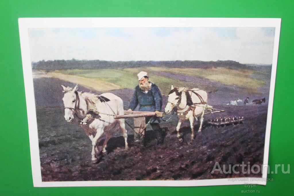 открытка живопись Репин 1972 Пахарь. Л.Н.Толстой на пашне