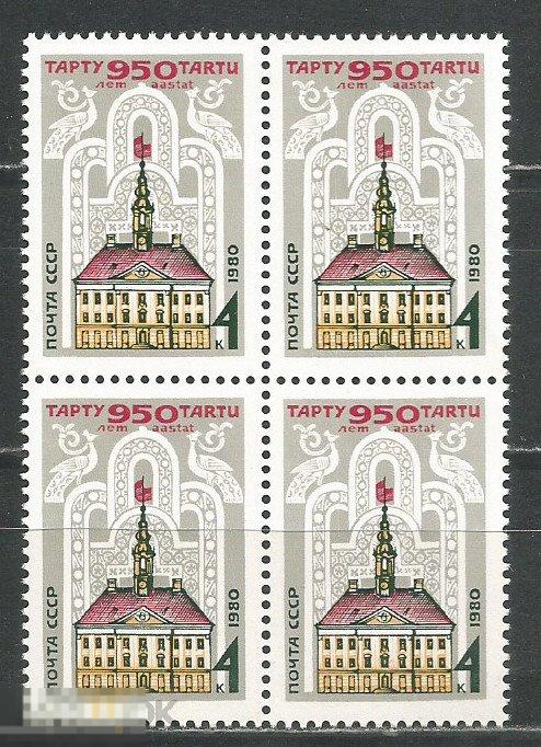 5107 950--летие города Тарту квартблок** 1980г.