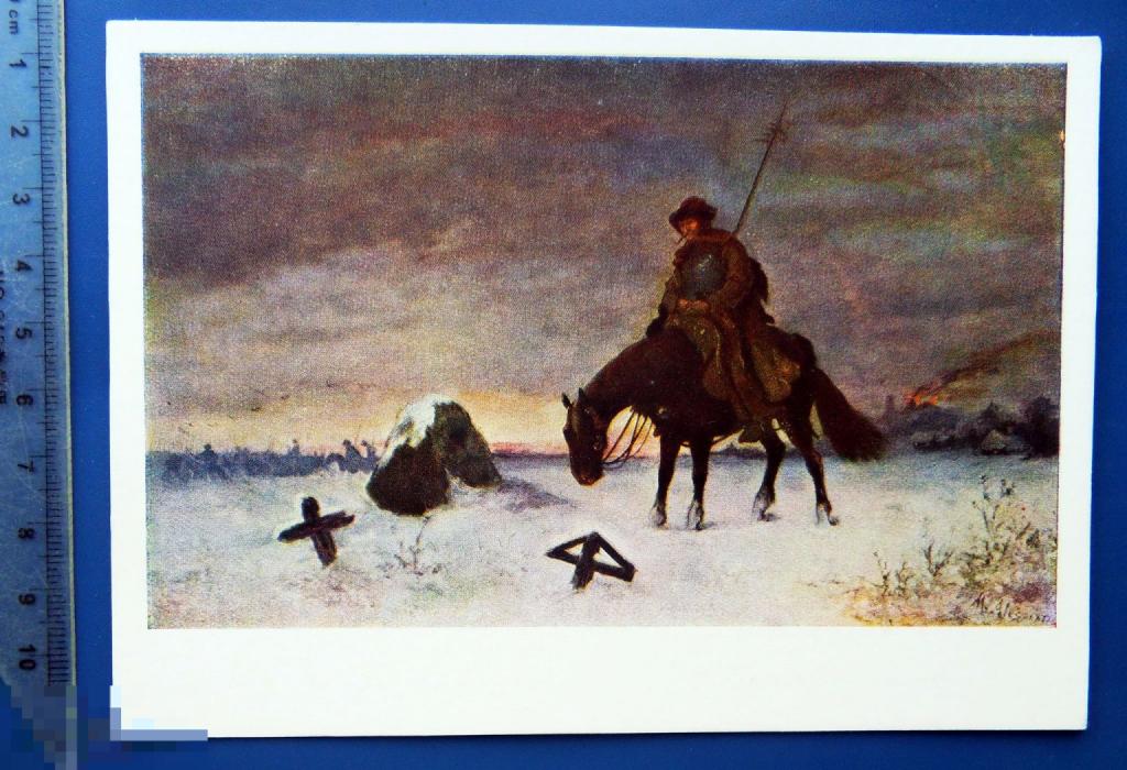 Алеш Миколаш НА МОГИЛЕ ВОИНА-ГУСИТА 1955 ИЗОГИЗ N7  живопись ЧЕХОСЛОВАЦКОЕ ИСКУССТВО