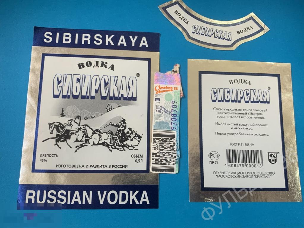 этикетка водка Сибирская 45’ 0,5 литра 1999 Московский завод Кристалл