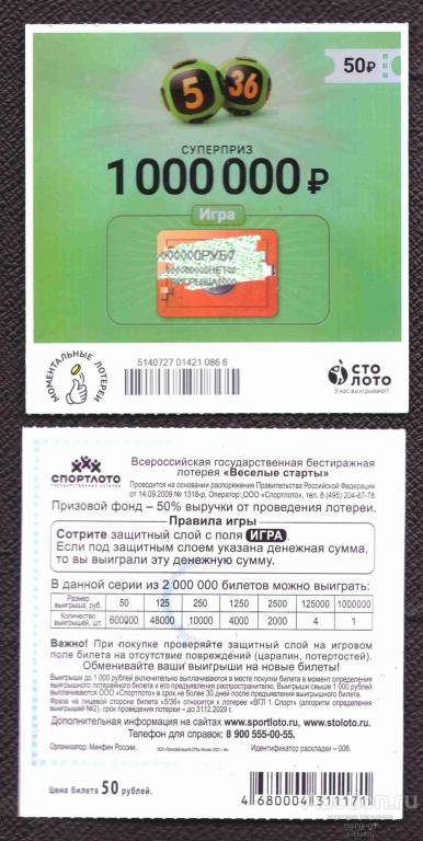 Лотерея  моментальная  весёлые  старты  №  10170