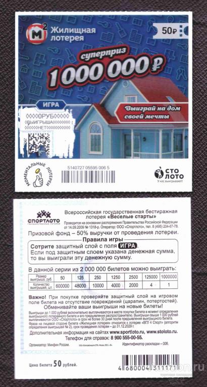Лотерея  моментальная  весёлые  старты  №  10171