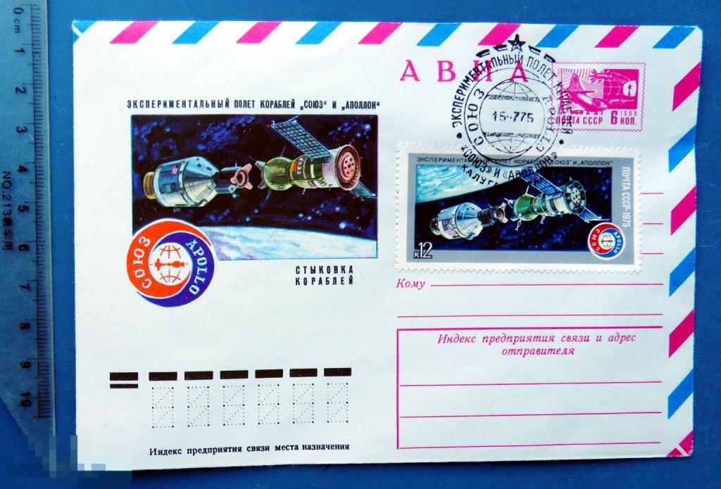 СТЫКОВКА КОРАБЛЕЙ Союз-Аполлон 1975 Калуга ХМК с СГ УМ909 космос интеркосмос