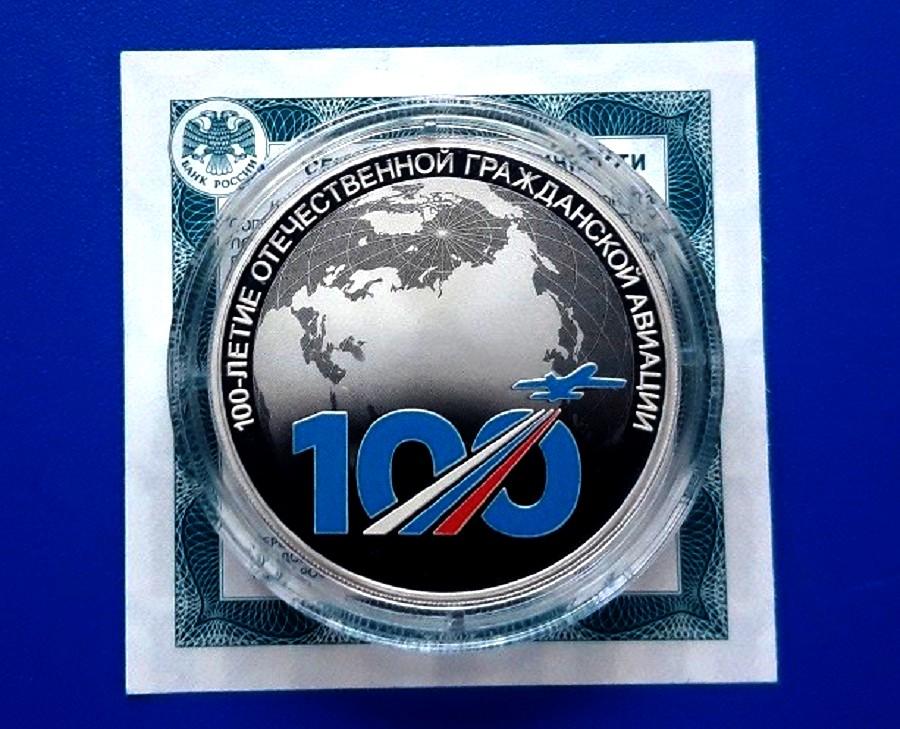 Россия 3 рубля 2023г  100лет Отечественной Гражданской  Авиации