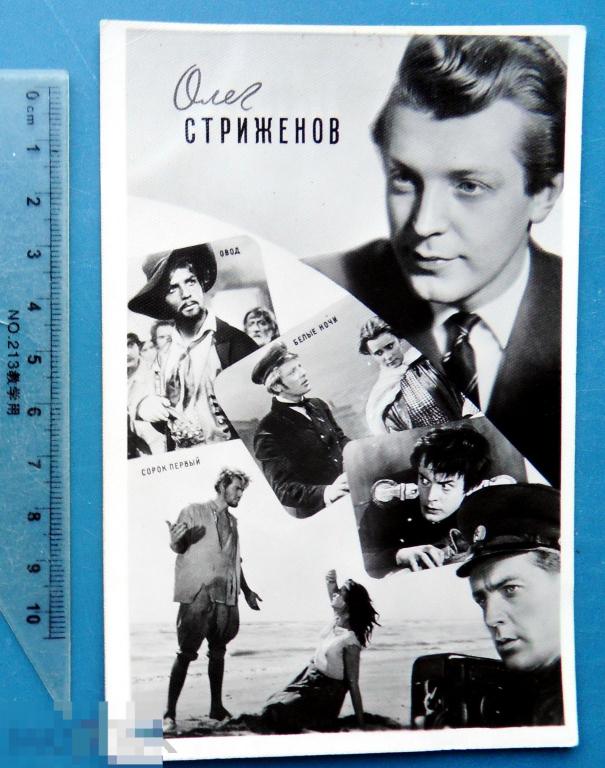 артисты кино ОЛЕГ СТРИЖЕНОВ 1961 Z11 Ленинград коллаж