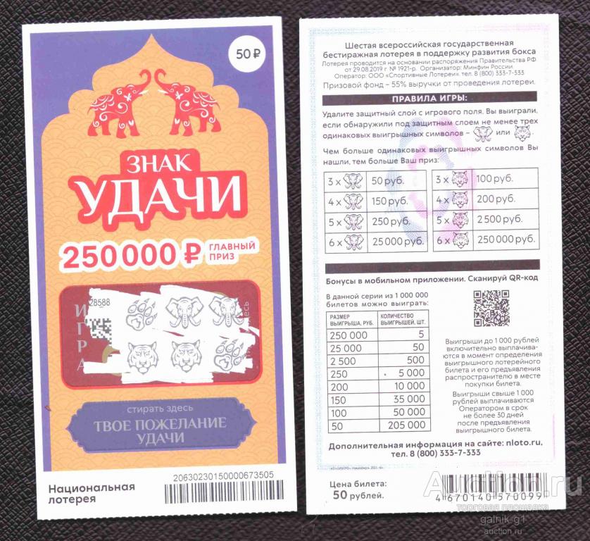 Лотерея  моментальная   Знак  удачи   №  7656