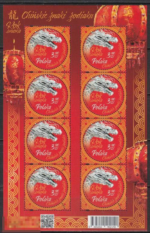 Польша Год дракона лист** прим. 2024г.