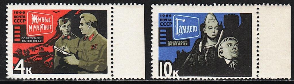 3327-3328 Кино серия сдвиг рисунка** 1966г.