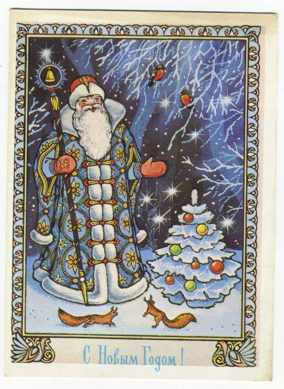 С Новым годом - Лунин М // 1990 год (8-А))